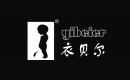 衣贝尔yibeier