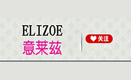 意莱兹ELIZOE