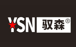 驭森YSN