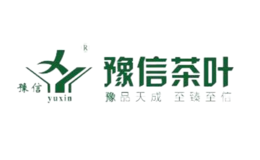 豫信茶叶yuxin