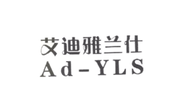 艾迪雅兰仕AD－YLS
