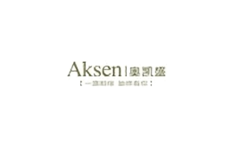 奥凯盛箱包aksen