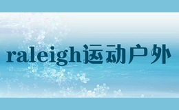 raleigh运动户外