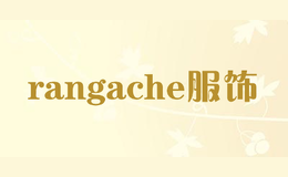 rangache服饰