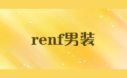 renf男装