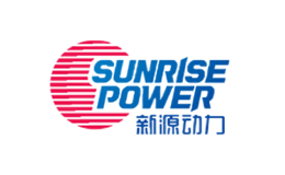 新源动力SUNRISEPOWER 