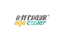 时代风源Agecooler