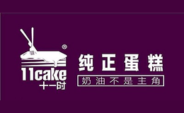 十一时Eleven time cake