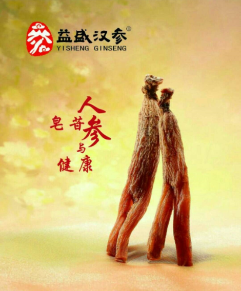 益盛汉参益盛汉参化妆品有限公司