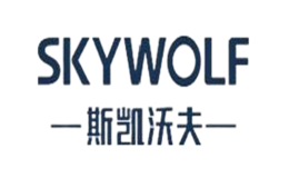 斯凯沃夫SKYWOLF