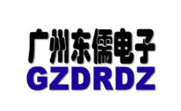 广州东儒电子GZDRDZ