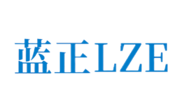 蓝正LZE