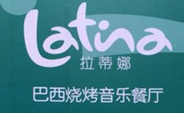 拉蒂娜Latina