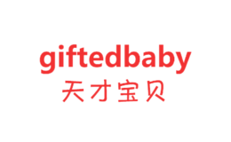 天才宝贝Gifted baby