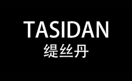 缇丝丹TASIDAN