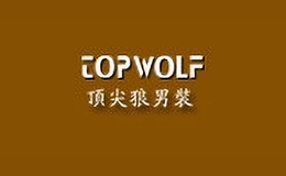 顶尖狼topwolf