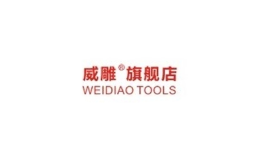 威雕weidiao