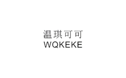 温琪可可WQKEKE