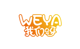 我们呀weya