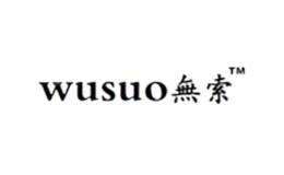 無索WUSUO