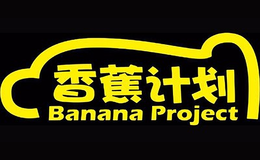 香蕉计划Banana project