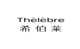 希伯莱?Thèlèbre