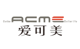 爱可美acme