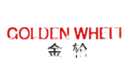 金轮GOLDENWHEEL