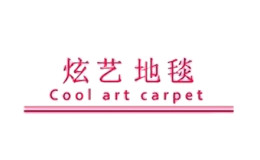 炫艺地毯cool art carpet