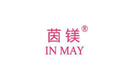 茵镁IN MAY