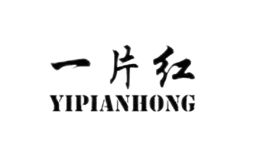 一片红yipianhong