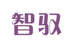 智驭