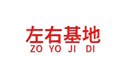 左右基地ZOYOJIDI