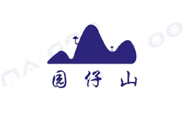  园仔山 