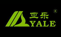 亚乐YALE