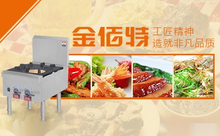 金佰特_山东金佰特商用厨具有限公司