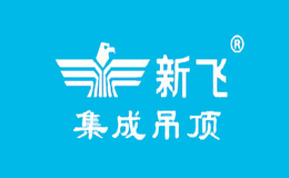 新飞集成吊顶