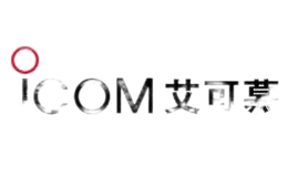 ICOM艾可慕