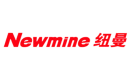 纽曼Newmine