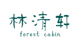 forestcabin林清轩