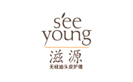 滋源Seeyoung