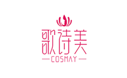 COSMAY歌诗美