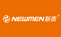 新贵NEWMEN