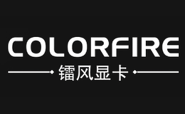 镭风COLORFIRE