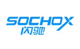 闪驰Sochox