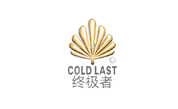 终结者COLDLAST