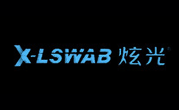 炫光X-LSWAB