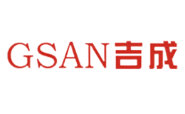 吉成GSAN