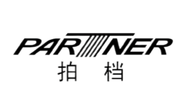 拍档PARTNER