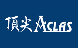 顶尖Aclas